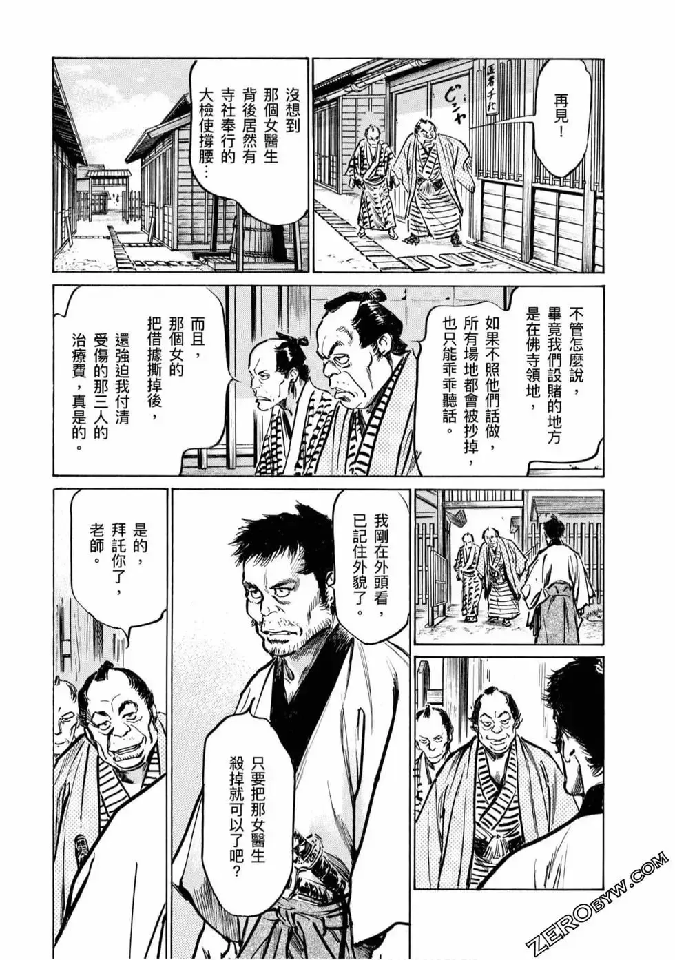 [Hazuki Kaoru] Tenpou Momoiro Suikoden 4 Fhentai - Page 118