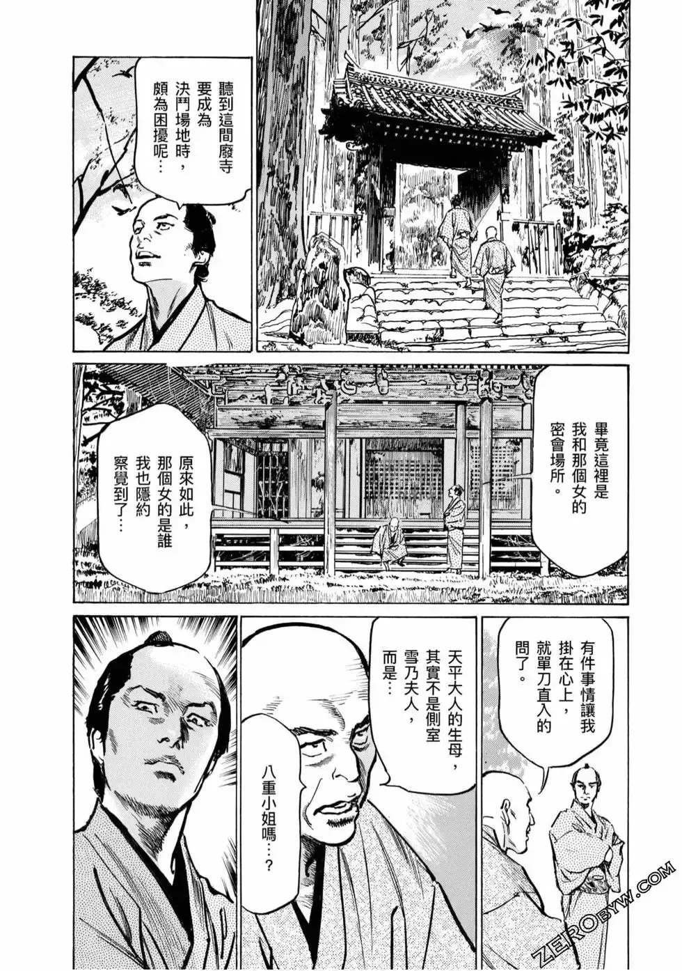 [Hazuki Kaoru] Tenpou Momoiro Suikoden 4 Fhentai - Page 119