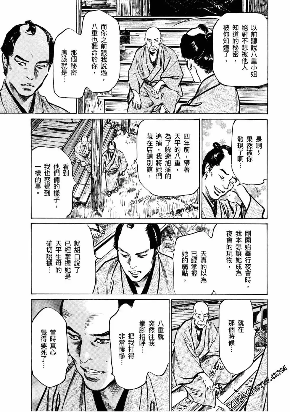 [Hazuki Kaoru] Tenpou Momoiro Suikoden 4 Fhentai - Page 120