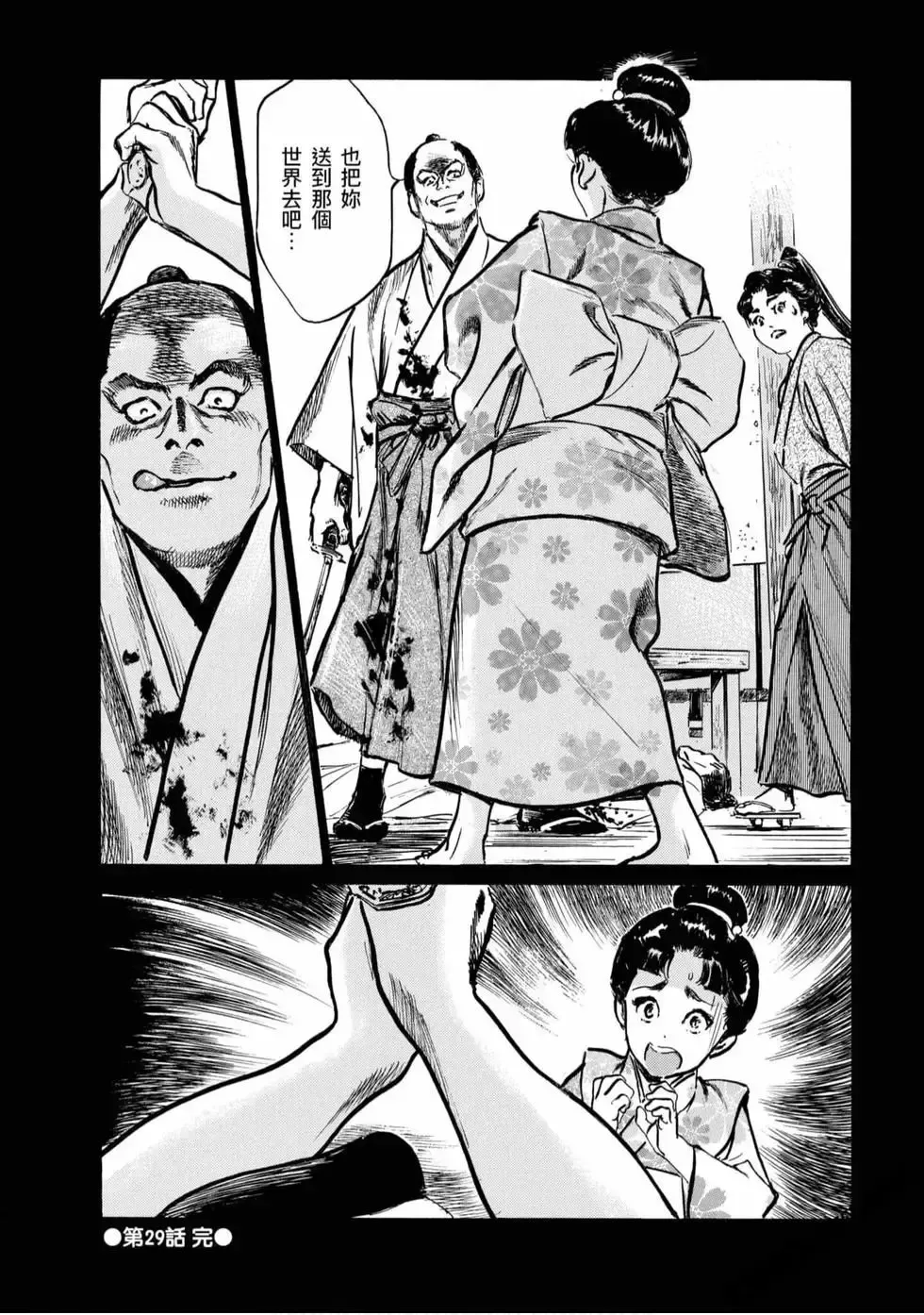 [Hazuki Kaoru] Tenpou Momoiro Suikoden 4 Fhentai - Page 129