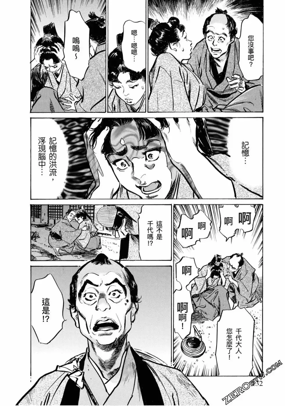 [Hazuki Kaoru] Tenpou Momoiro Suikoden 4 Fhentai - Page 133