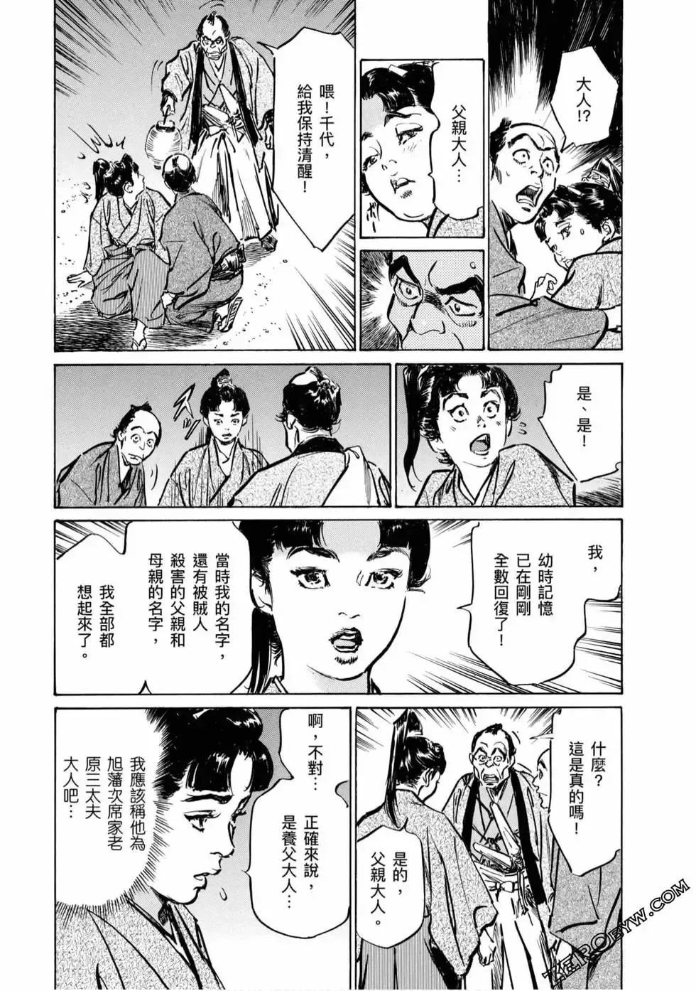 [Hazuki Kaoru] Tenpou Momoiro Suikoden 4 Fhentai - Page 134