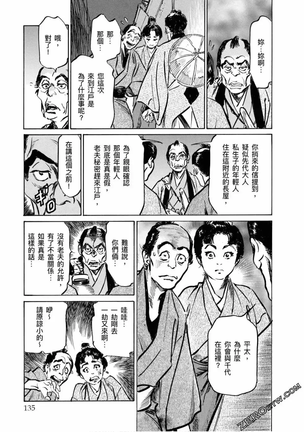 [Hazuki Kaoru] Tenpou Momoiro Suikoden 4 Fhentai - Page 136