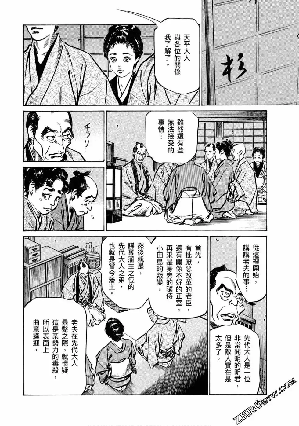 [Hazuki Kaoru] Tenpou Momoiro Suikoden 4 Fhentai - Page 139