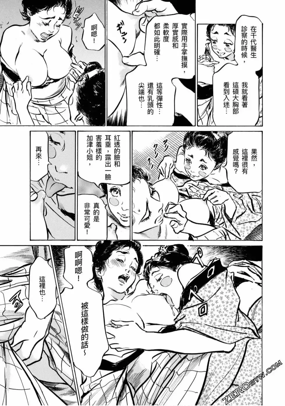 [Hazuki Kaoru] Tenpou Momoiro Suikoden 4 Fhentai - Page 146