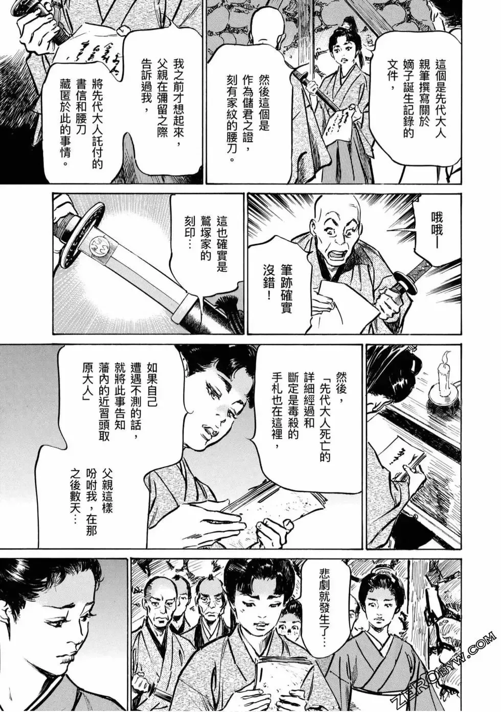 [Hazuki Kaoru] Tenpou Momoiro Suikoden 4 Fhentai - Page 150