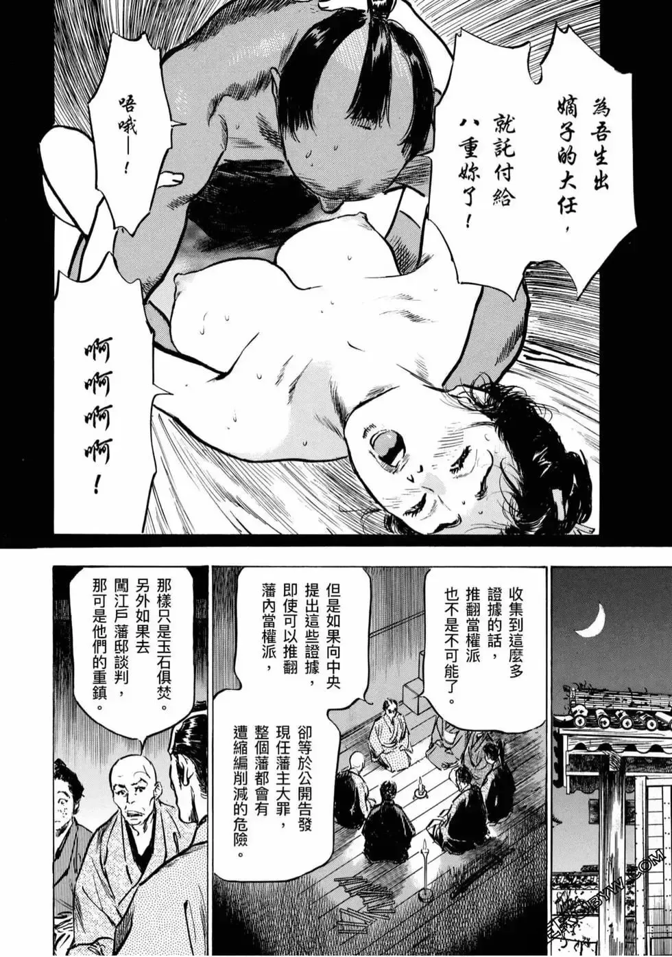 [Hazuki Kaoru] Tenpou Momoiro Suikoden 4 Fhentai - Page 153