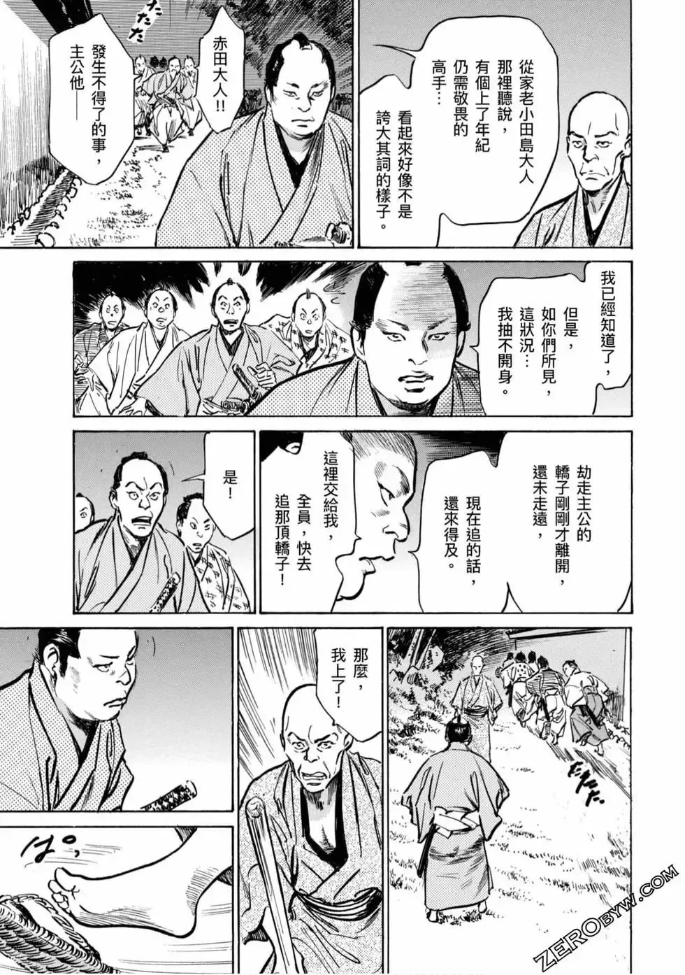 [Hazuki Kaoru] Tenpou Momoiro Suikoden 4 Fhentai - Page 162