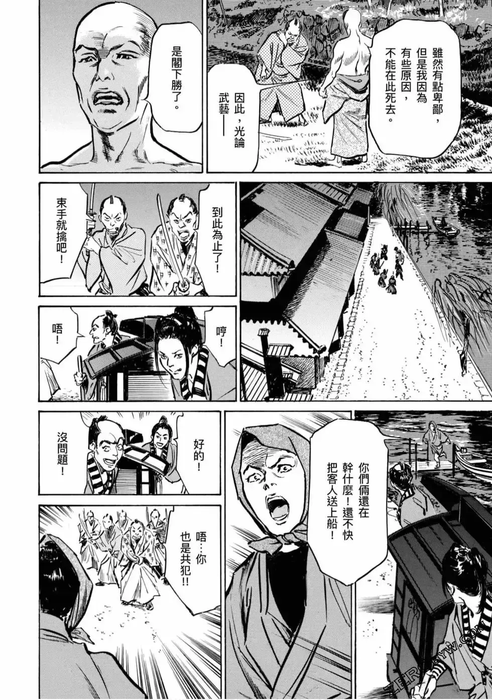 [Hazuki Kaoru] Tenpou Momoiro Suikoden 4 Fhentai - Page 165