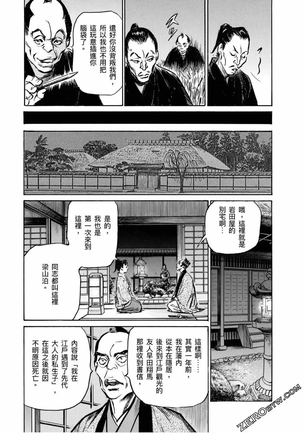 [Hazuki Kaoru] Tenpou Momoiro Suikoden 4 Fhentai - Page 168