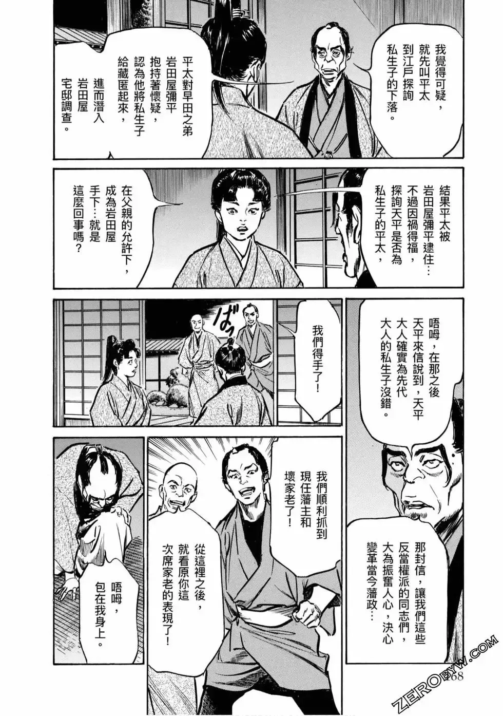 [Hazuki Kaoru] Tenpou Momoiro Suikoden 4 Fhentai - Page 169