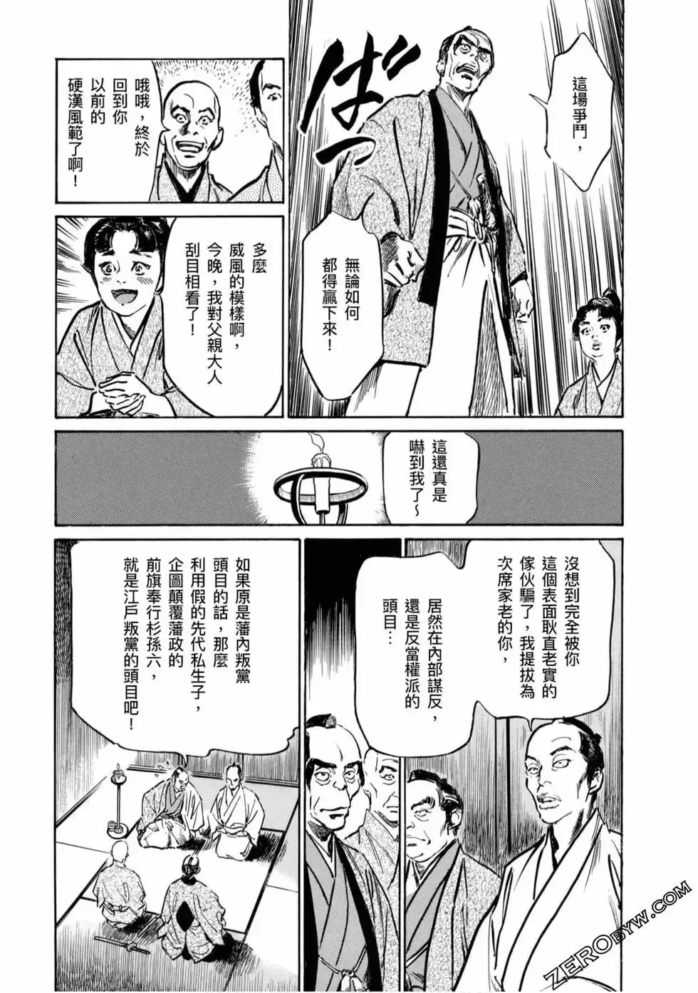 [Hazuki Kaoru] Tenpou Momoiro Suikoden 4 Fhentai - Page 170