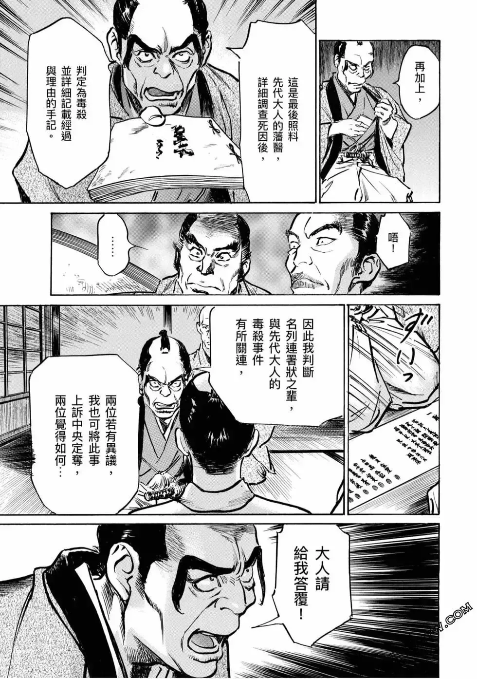 [Hazuki Kaoru] Tenpou Momoiro Suikoden 4 Fhentai - Page 172