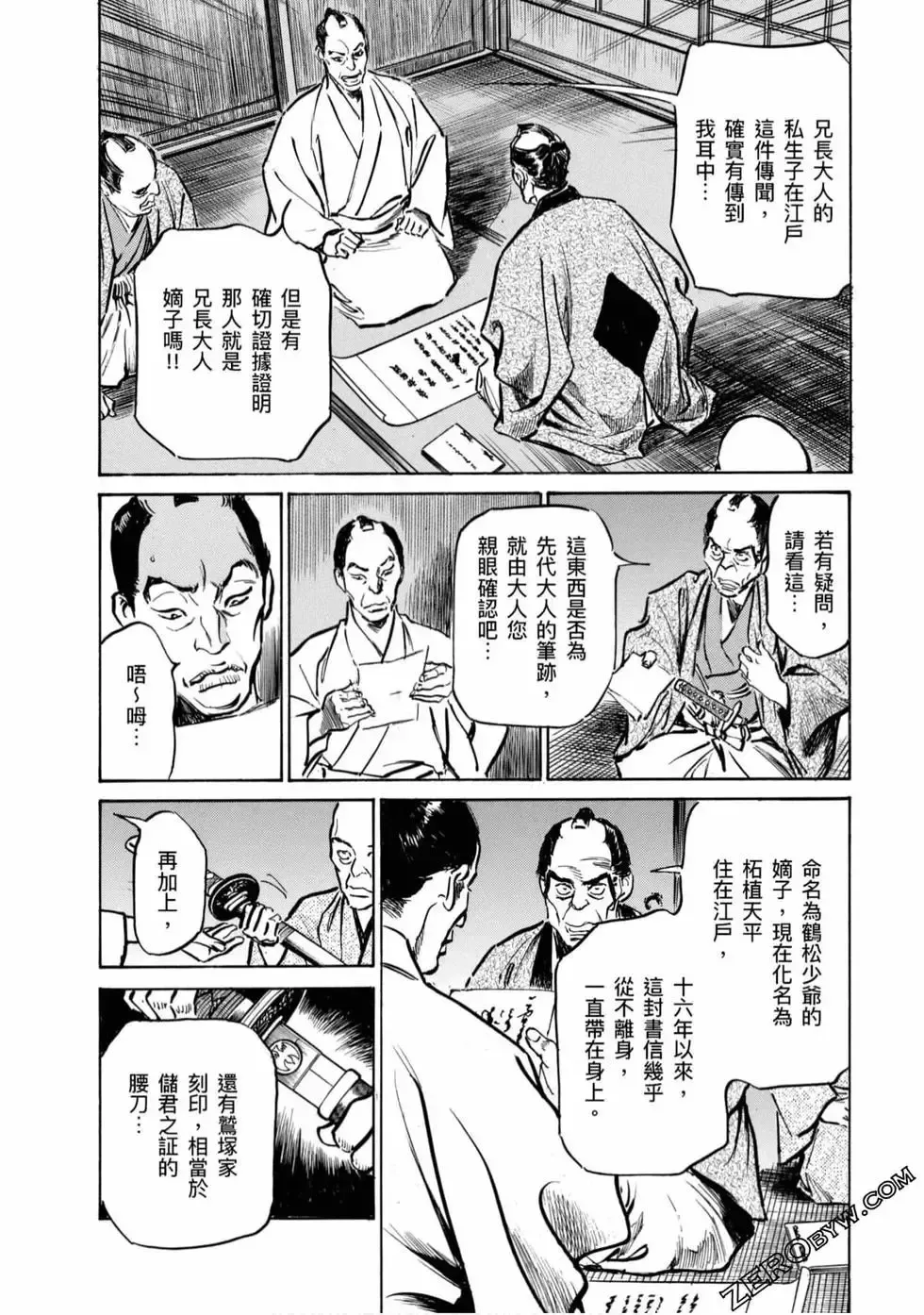 [Hazuki Kaoru] Tenpou Momoiro Suikoden 4 Fhentai - Page 175