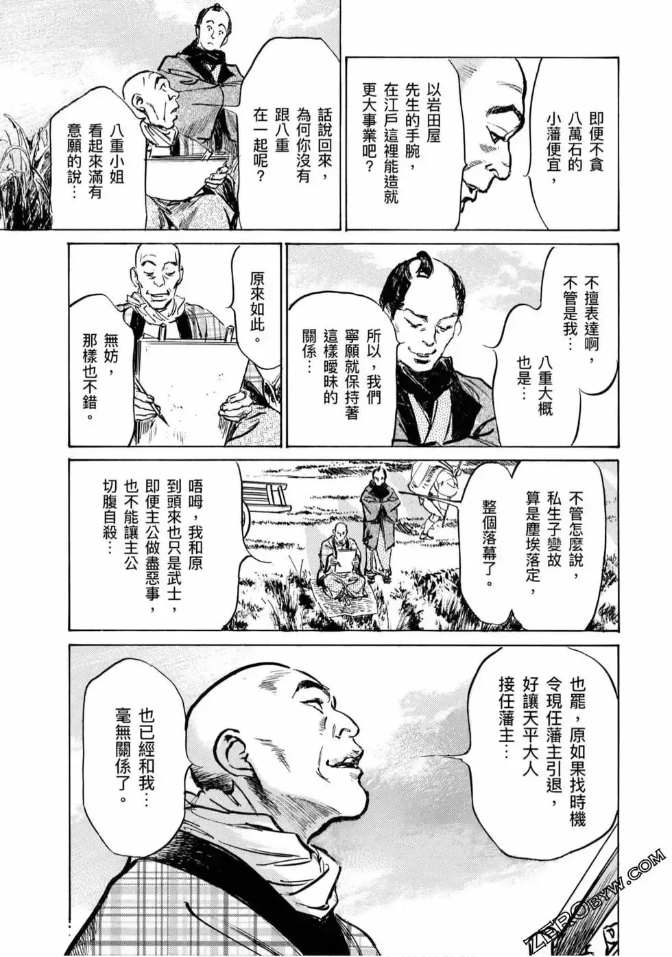 [Hazuki Kaoru] Tenpou Momoiro Suikoden 4 Fhentai - Page 188