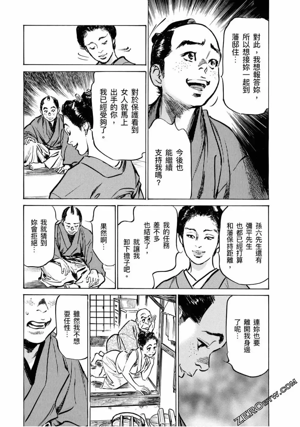 [Hazuki Kaoru] Tenpou Momoiro Suikoden 4 Fhentai - Page 192