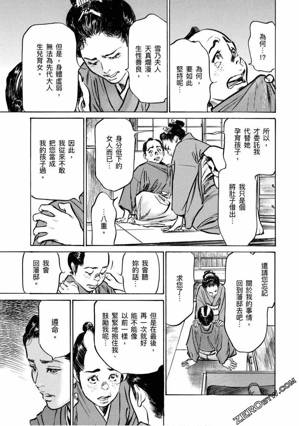 [Hazuki Kaoru] Tenpou Momoiro Suikoden 4 Fhentai - Page 194