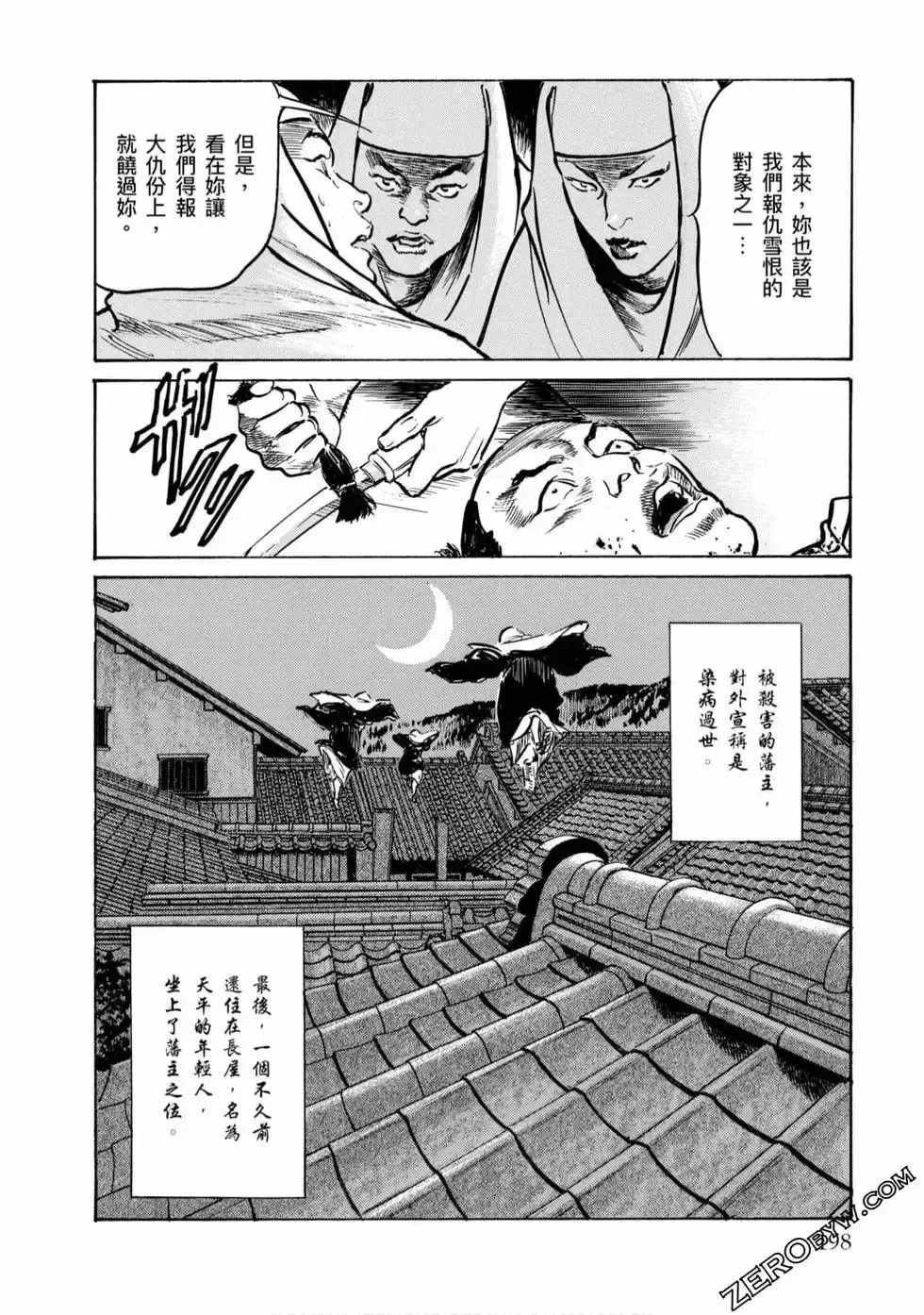 [Hazuki Kaoru] Tenpou Momoiro Suikoden 4 Fhentai - Page 199