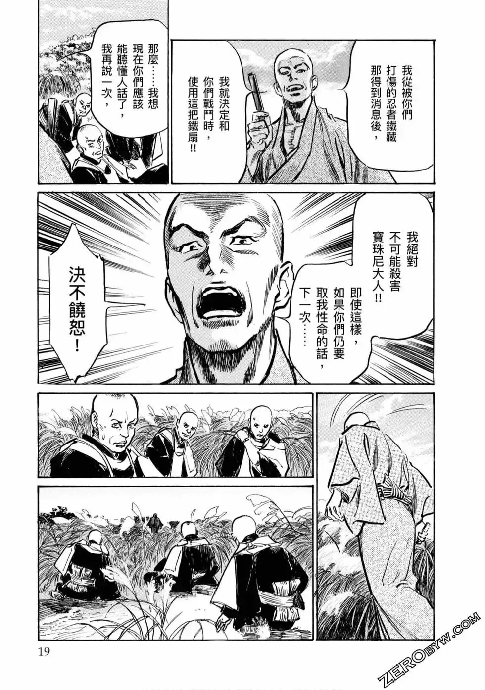 [Hazuki Kaoru] Tenpou Momoiro Suikoden 4 Fhentai - Page 20