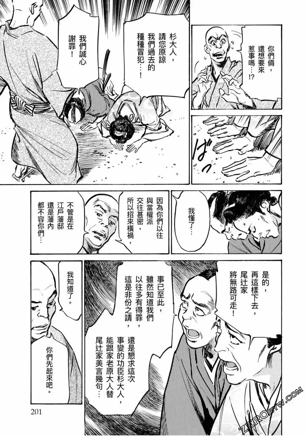 [Hazuki Kaoru] Tenpou Momoiro Suikoden 4 Fhentai - Page 202