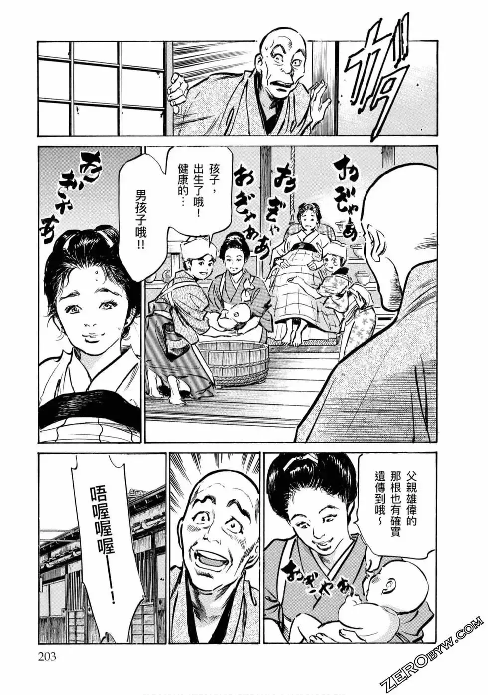 [Hazuki Kaoru] Tenpou Momoiro Suikoden 4 Fhentai - Page 204