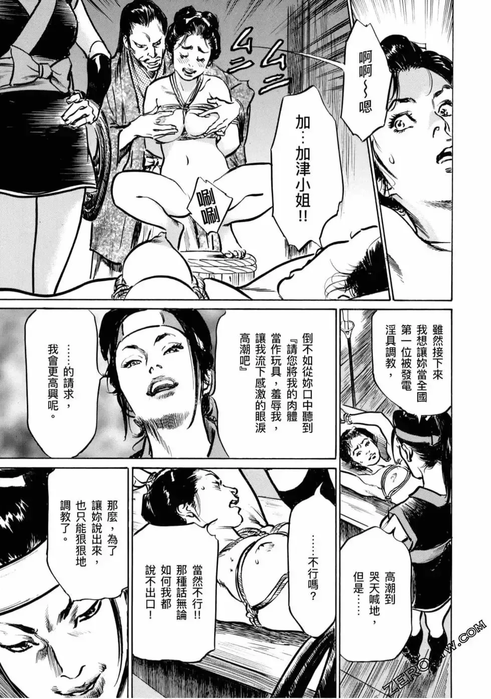 [Hazuki Kaoru] Tenpou Momoiro Suikoden 4 Fhentai - Page 22