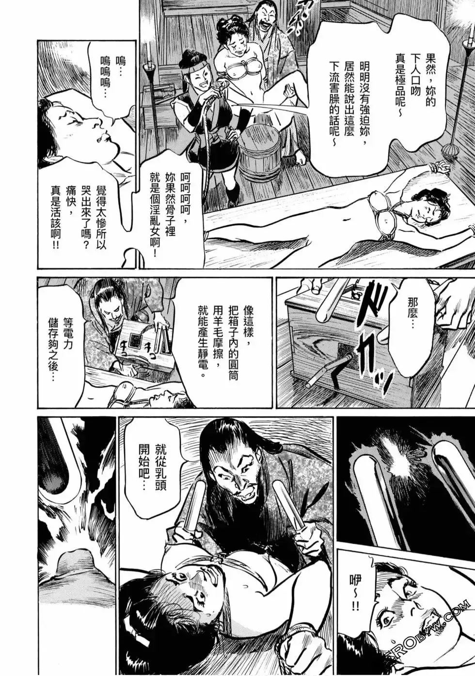 [Hazuki Kaoru] Tenpou Momoiro Suikoden 4 Fhentai - Page 25