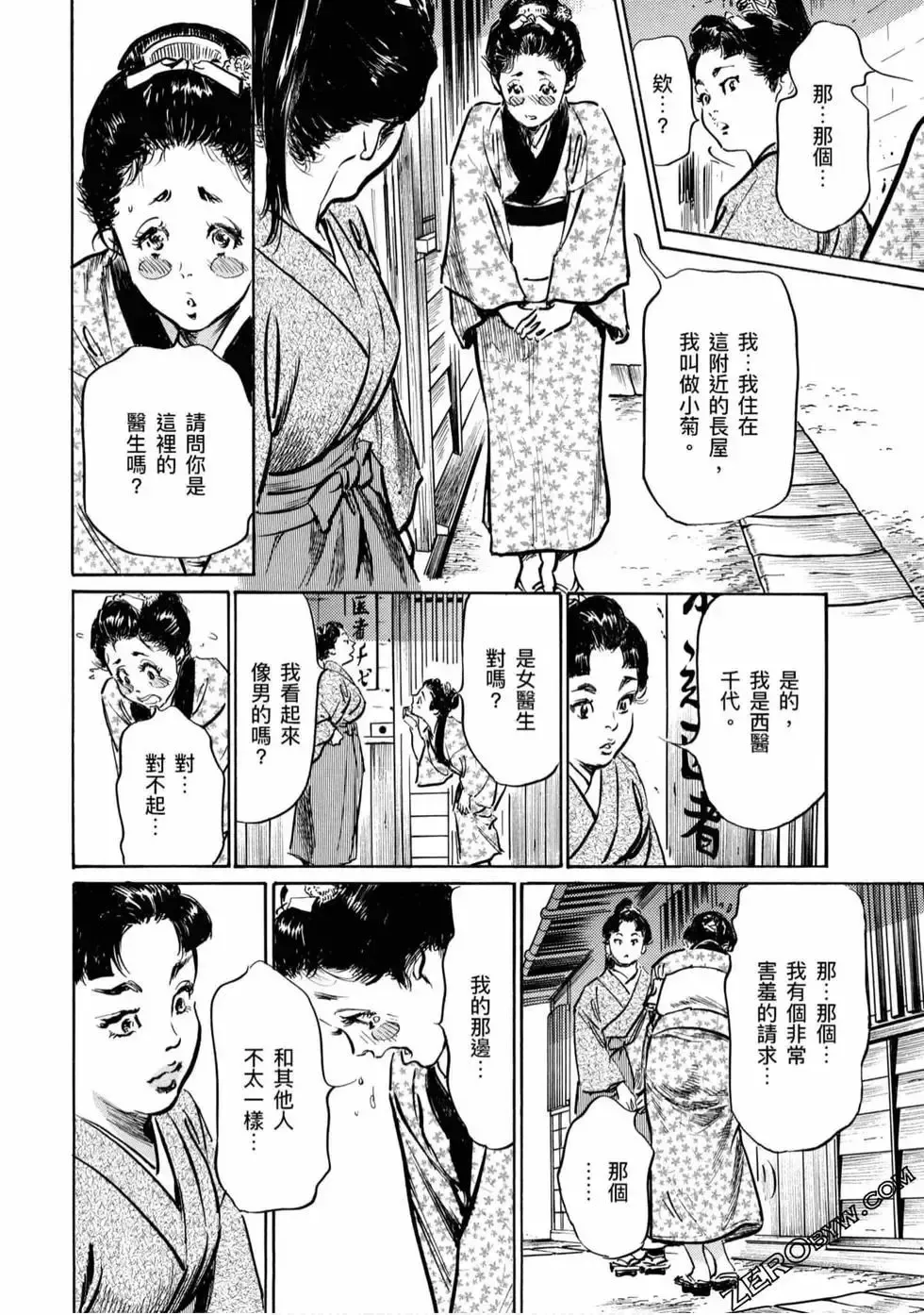 [Hazuki Kaoru] Tenpou Momoiro Suikoden 4 Fhentai - Page 37