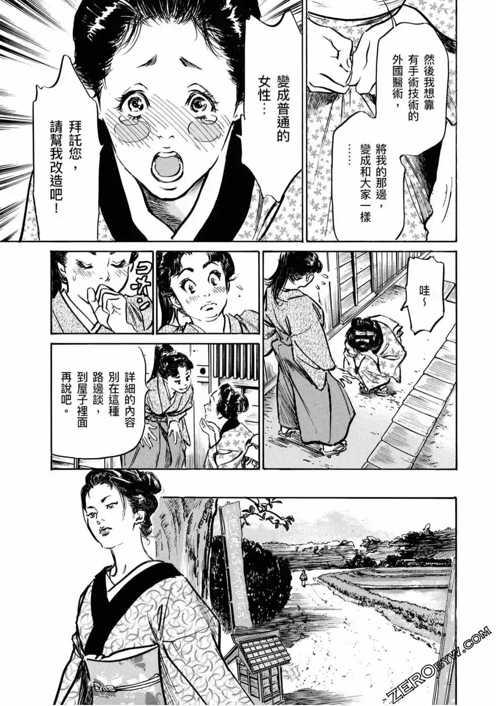 [Hazuki Kaoru] Tenpou Momoiro Suikoden 4 Fhentai - Page 38