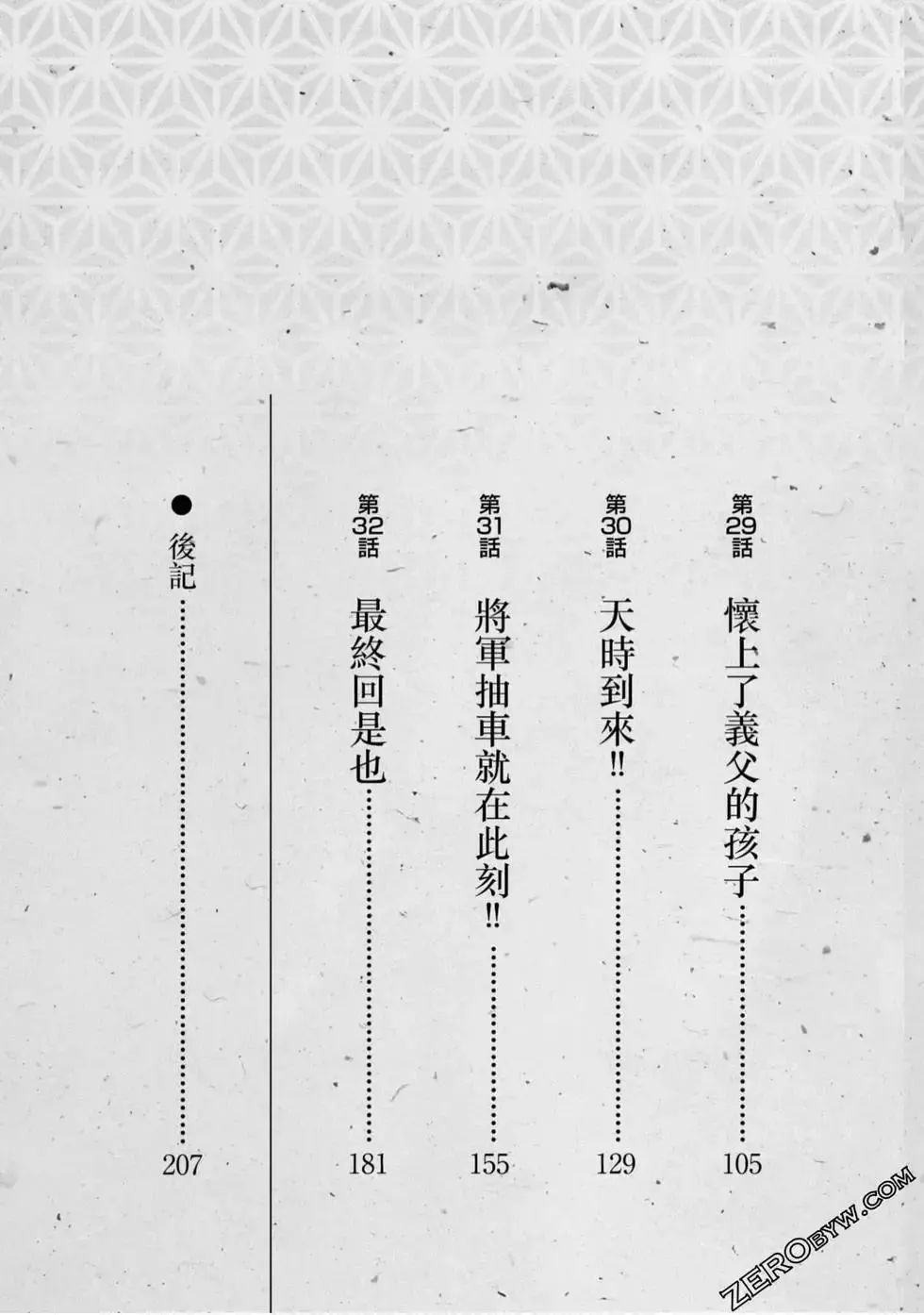 [Hazuki Kaoru] Tenpou Momoiro Suikoden 4 Fhentai - Page 4