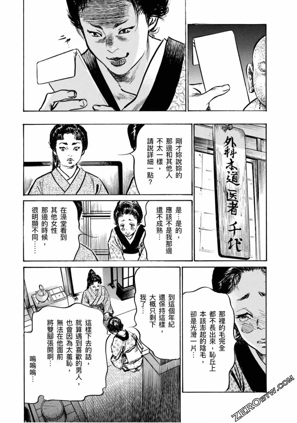 [Hazuki Kaoru] Tenpou Momoiro Suikoden 4 Fhentai - Page 40