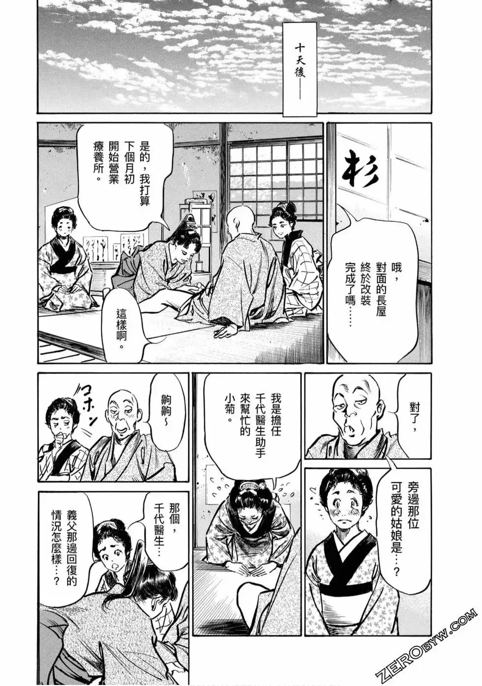 [Hazuki Kaoru] Tenpou Momoiro Suikoden 4 Fhentai - Page 50