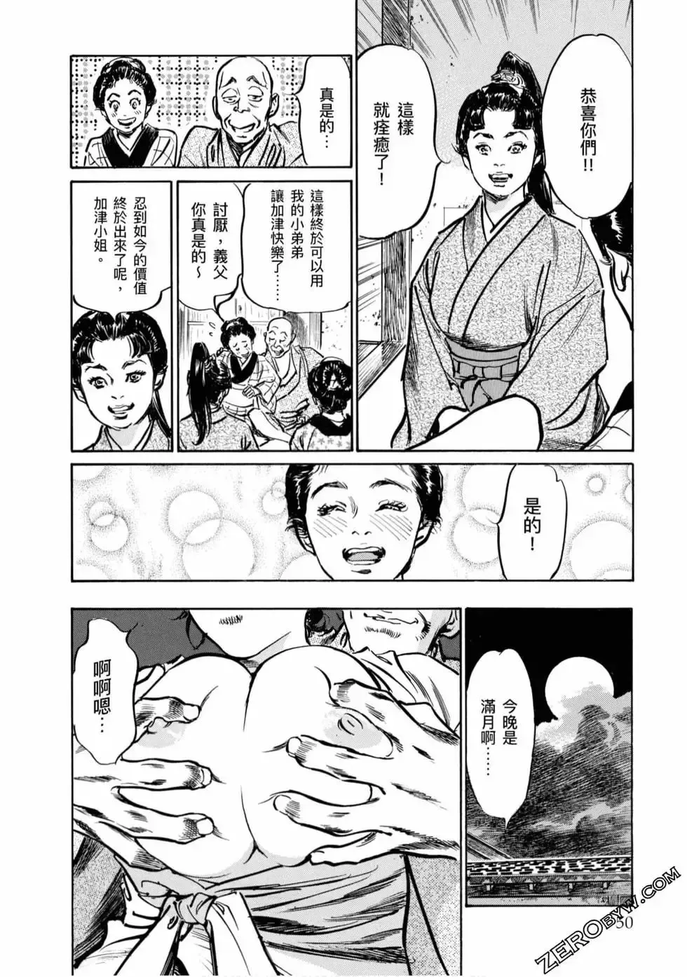 [Hazuki Kaoru] Tenpou Momoiro Suikoden 4 Fhentai - Page 51