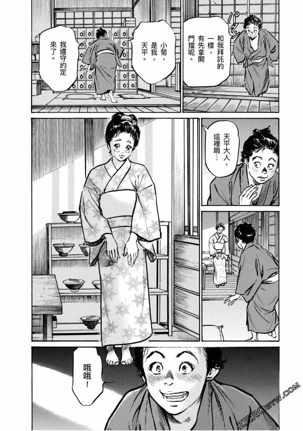 [Hazuki Kaoru] Tenpou Momoiro Suikoden 4 Fhentai - Page 71