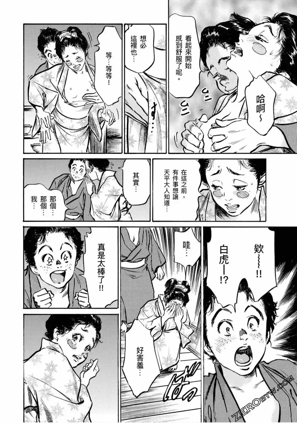 [Hazuki Kaoru] Tenpou Momoiro Suikoden 4 Fhentai - Page 73