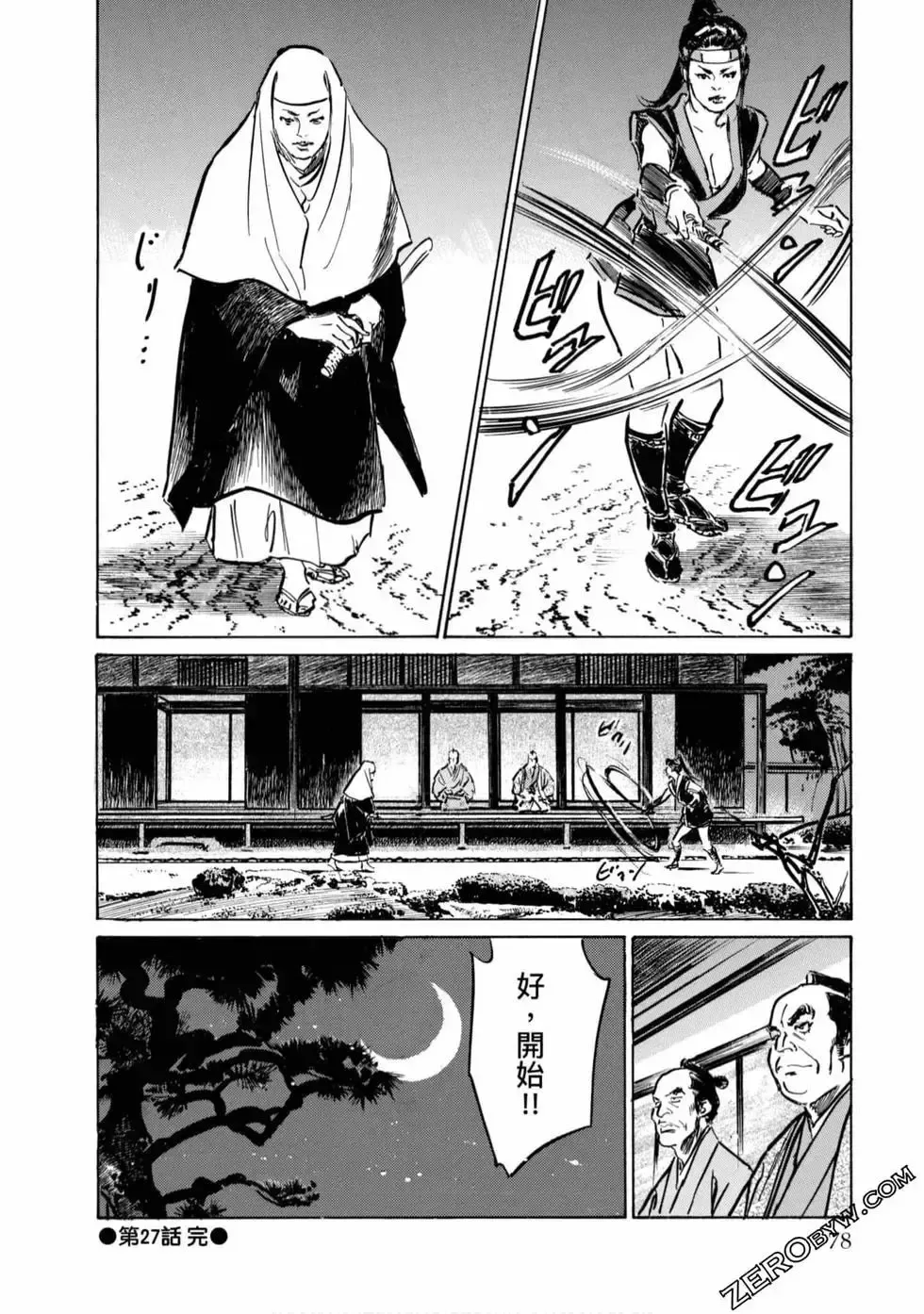 [Hazuki Kaoru] Tenpou Momoiro Suikoden 4 Fhentai - Page 79