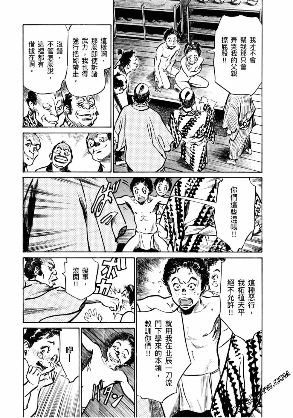 [Hazuki Kaoru] Tenpou Momoiro Suikoden 4 Fhentai - Page 94