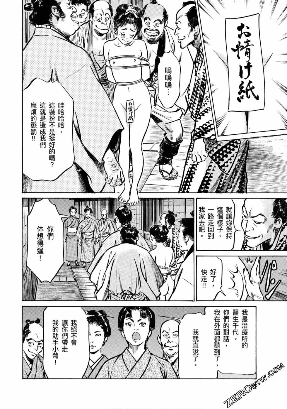 [Hazuki Kaoru] Tenpou Momoiro Suikoden 4 Fhentai - Page 95