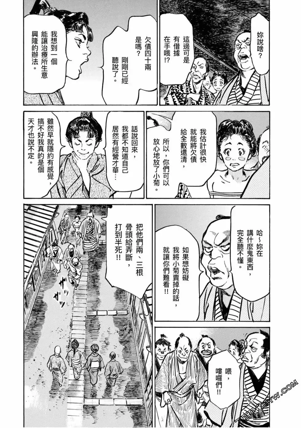 [Hazuki Kaoru] Tenpou Momoiro Suikoden 4 Fhentai - Page 96