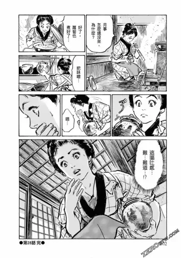 [Hazuki Kaoru] Tenpou Momoiro Suikoden 4 Fhentai - Page 103