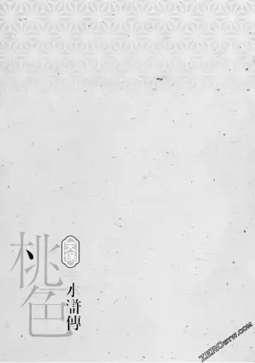 [Hazuki Kaoru] Tenpou Momoiro Suikoden 4 Fhentai - Page 104