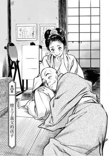 [Hazuki Kaoru] Tenpou Momoiro Suikoden 4 Fhentai - Page 106