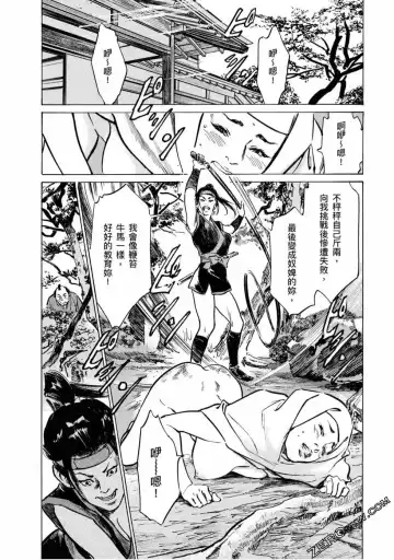 [Hazuki Kaoru] Tenpou Momoiro Suikoden 4 Fhentai - Page 107