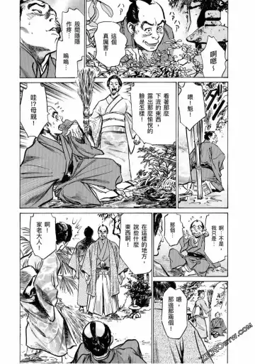 [Hazuki Kaoru] Tenpou Momoiro Suikoden 4 Fhentai - Page 108