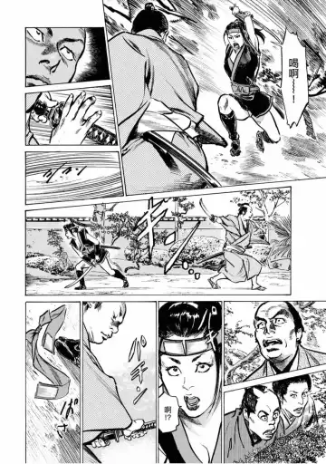 [Hazuki Kaoru] Tenpou Momoiro Suikoden 4 Fhentai - Page 111