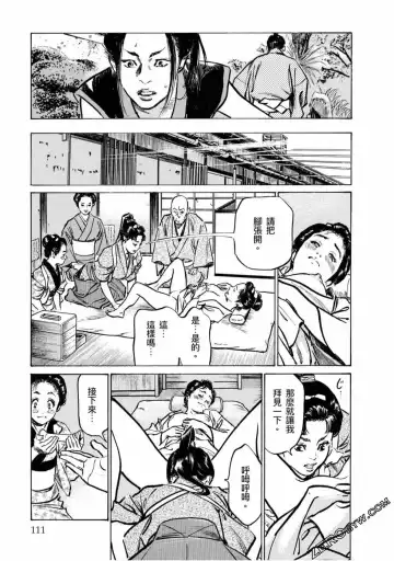[Hazuki Kaoru] Tenpou Momoiro Suikoden 4 Fhentai - Page 112