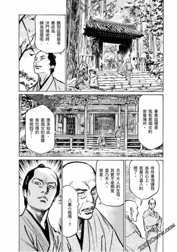 [Hazuki Kaoru] Tenpou Momoiro Suikoden 4 Fhentai - Page 119