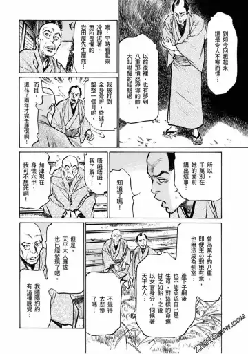 [Hazuki Kaoru] Tenpou Momoiro Suikoden 4 Fhentai - Page 121