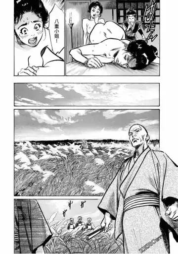 [Hazuki Kaoru] Tenpou Momoiro Suikoden 4 Fhentai - Page 13