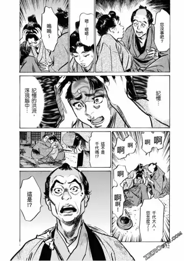 [Hazuki Kaoru] Tenpou Momoiro Suikoden 4 Fhentai - Page 133